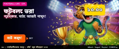 ফুটবল বেটিংয়ে জিতুন বড়